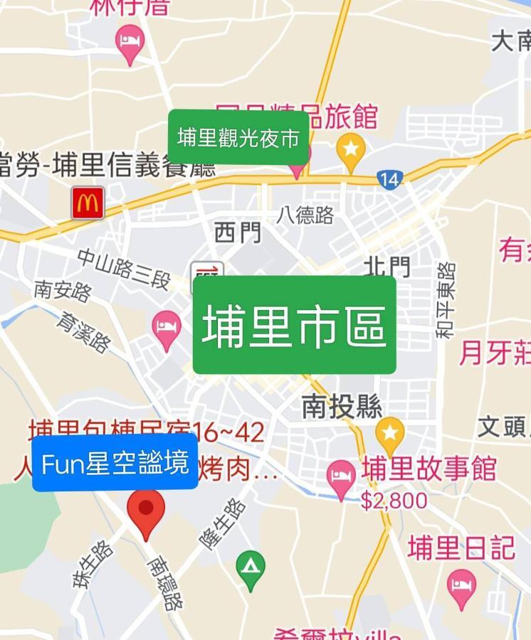 Fun星空謐境 埔里包棟民宿 烤肉麻將自然園區 Exterior photo